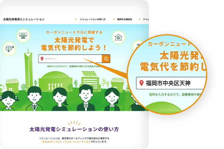 シミュレーションしたい建物を探す